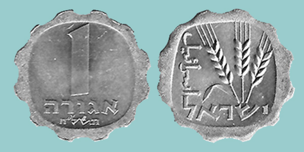 Israele 1 Agorah 1975