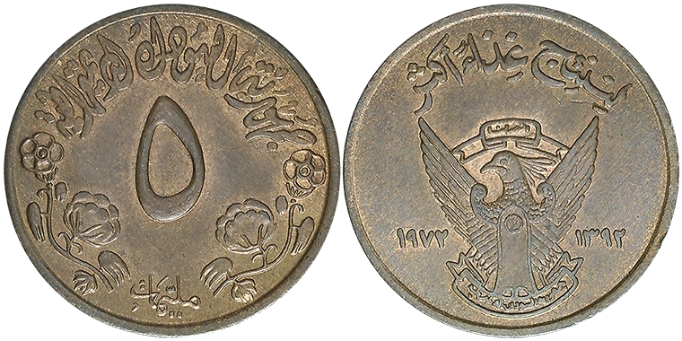 Sudan 5 Millim 1972