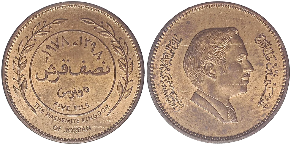 Giordania 5 Fils 1978