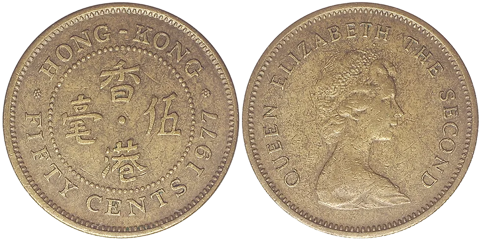 Hong Kong 50 Cents 1977