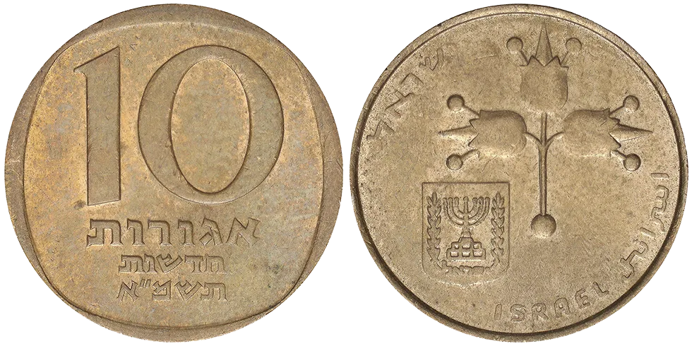 Israele 10 New Agorot 1981