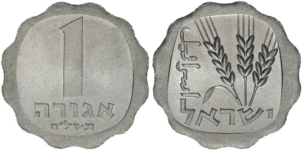 Israele 1 Agora 1975