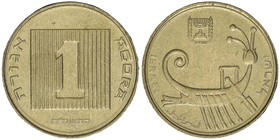 Israele 1 Agora 1985