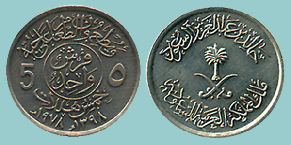 Arabia Saudita 5 Halala 1977