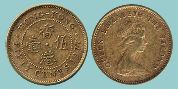 Hong Kong 50 Cents 1977
