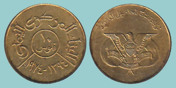 Yemen 10 Fils 1974