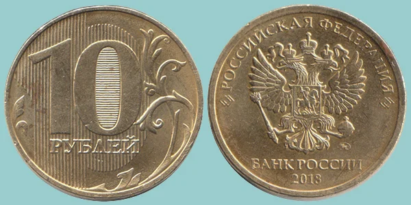 Russia 10 Roubles 2018