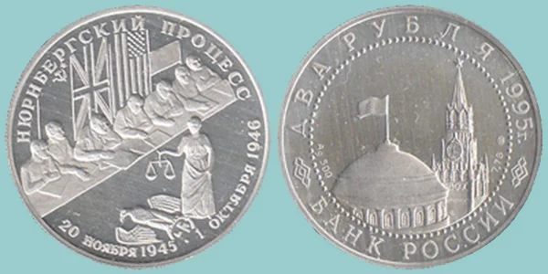 Russia 2 Roubles 1995