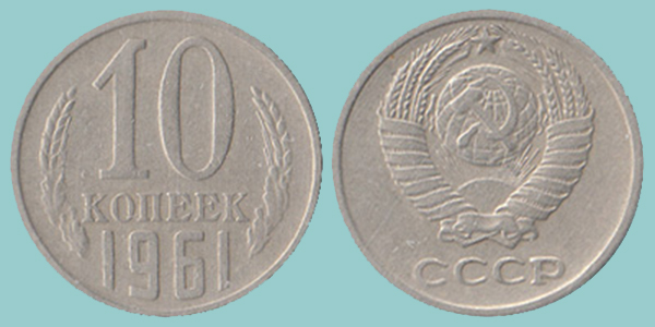 URSS 10 Copechi 1961