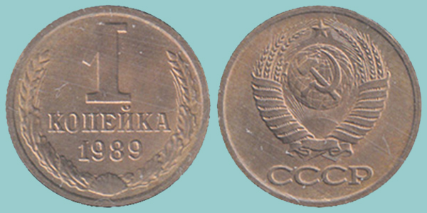 URSS 1 Kopek 1989